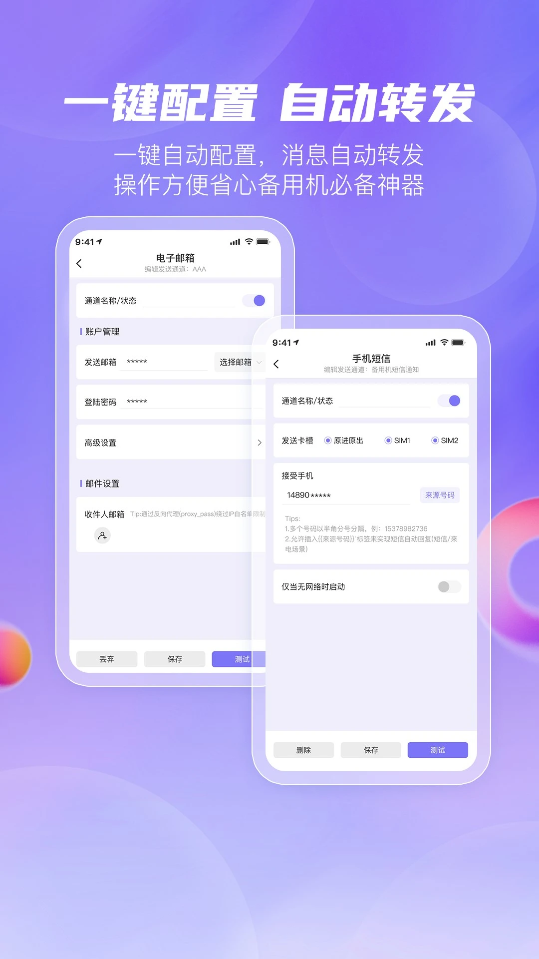 安卓转发助手官方版截图