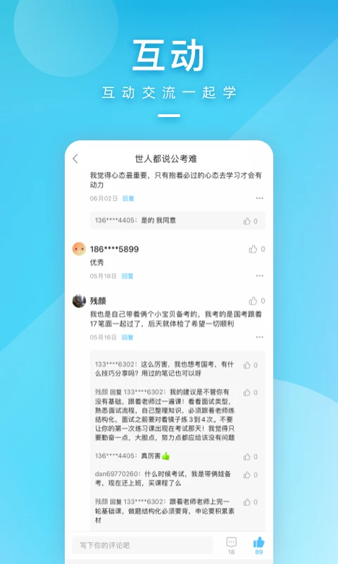 一起公考官方版截图