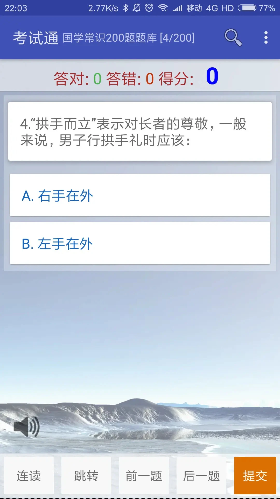 考试通官方版截图