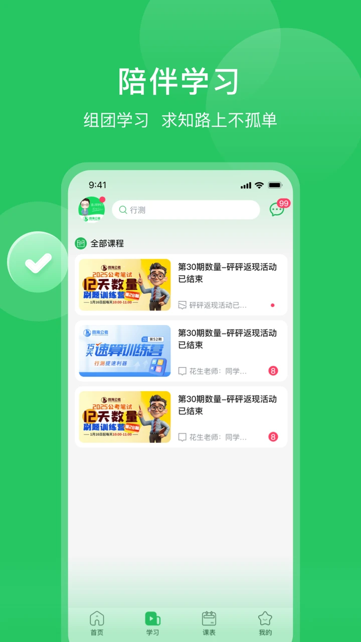 四海公考官方版截图