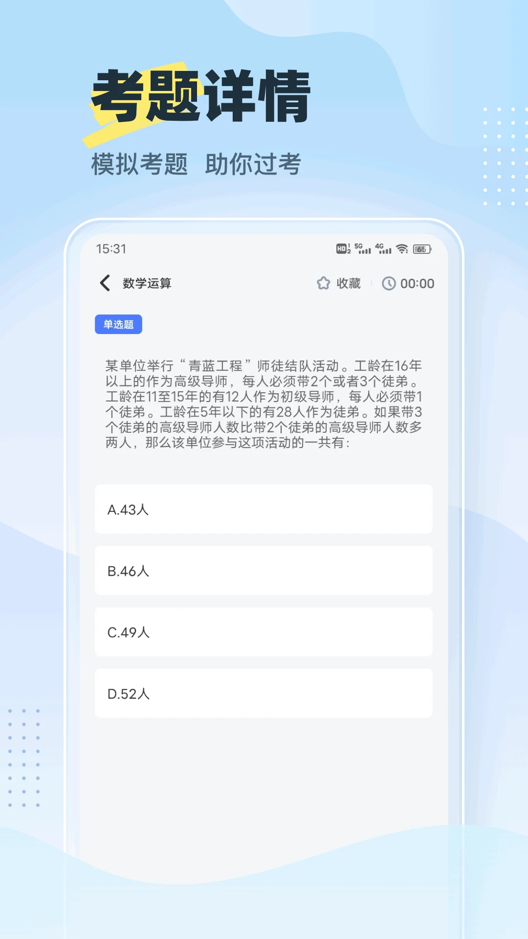 考试宝库官方版截图