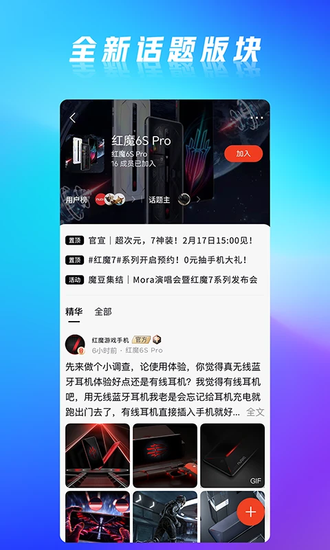 红魔社区官方版截图