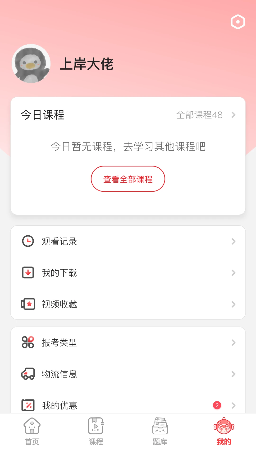 上岸村