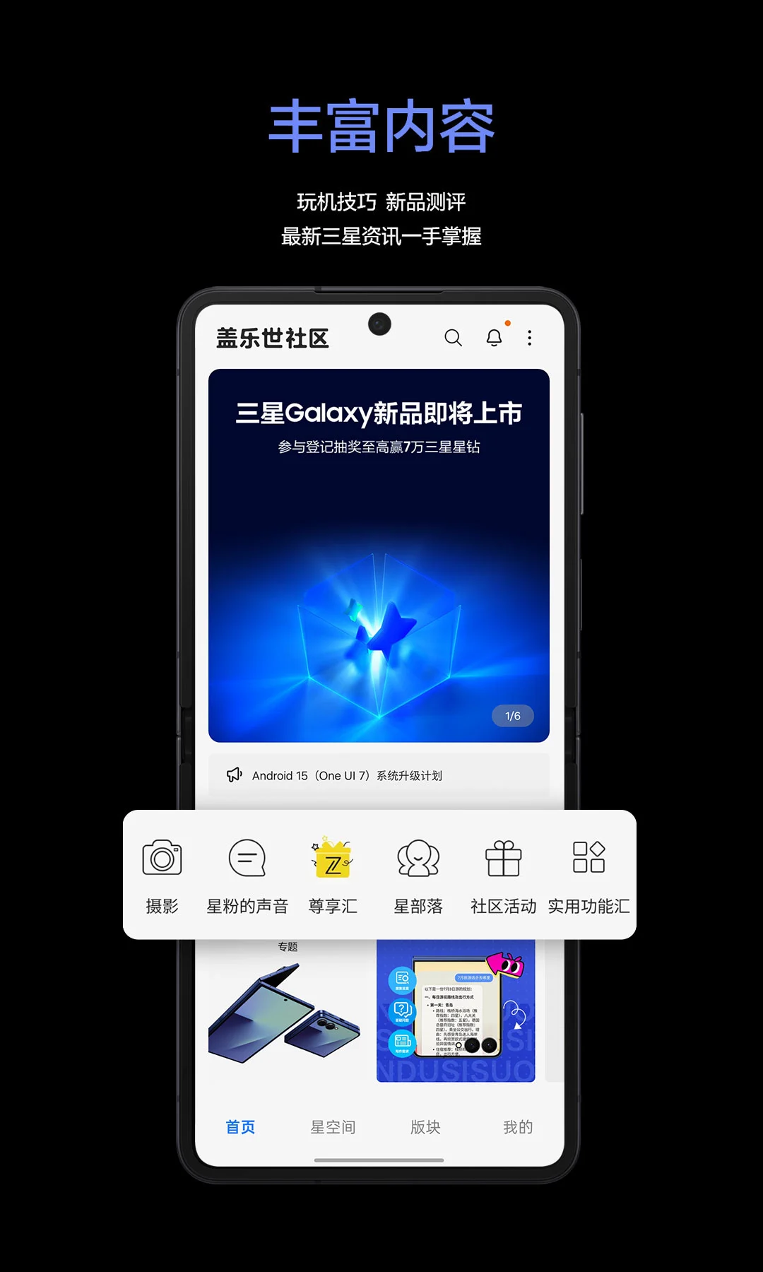 盖乐世社区官方版截图