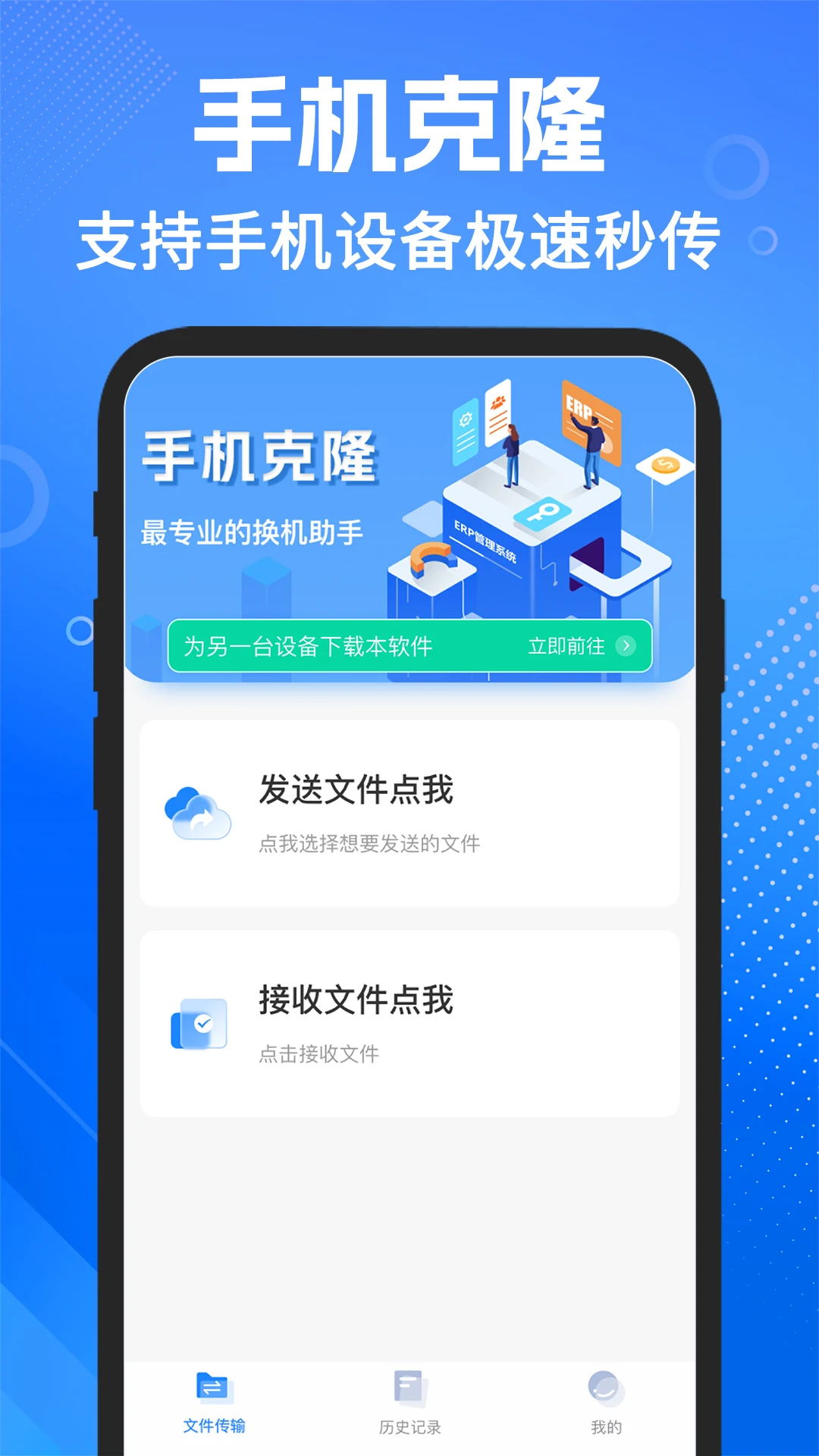 手机搬家安卓官方版截图