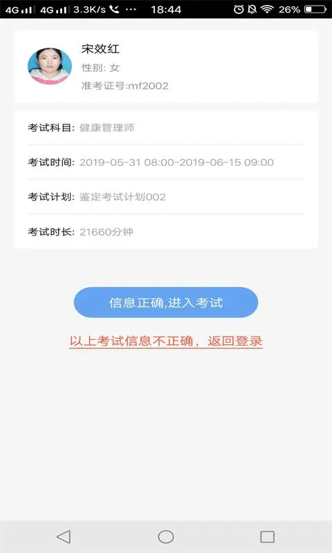 考试机官方版截图