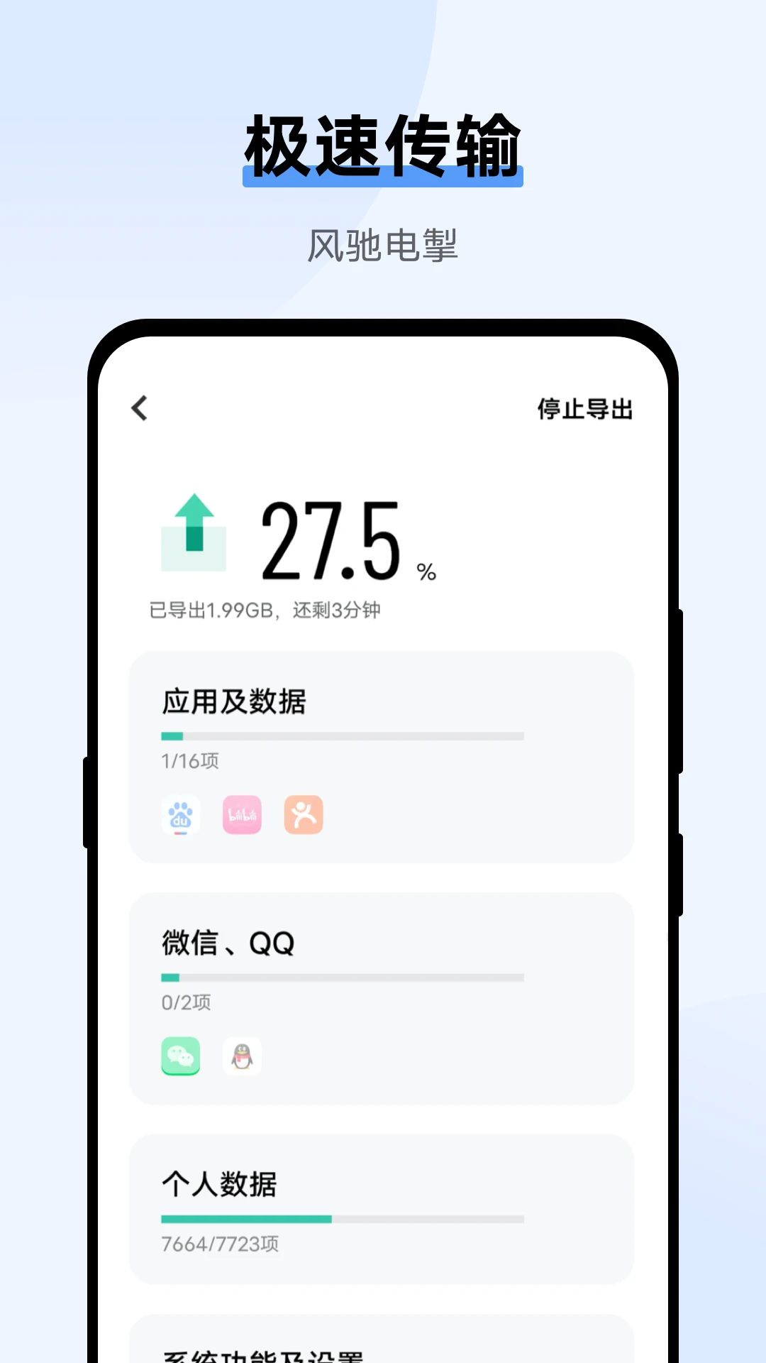 互传官方版截图