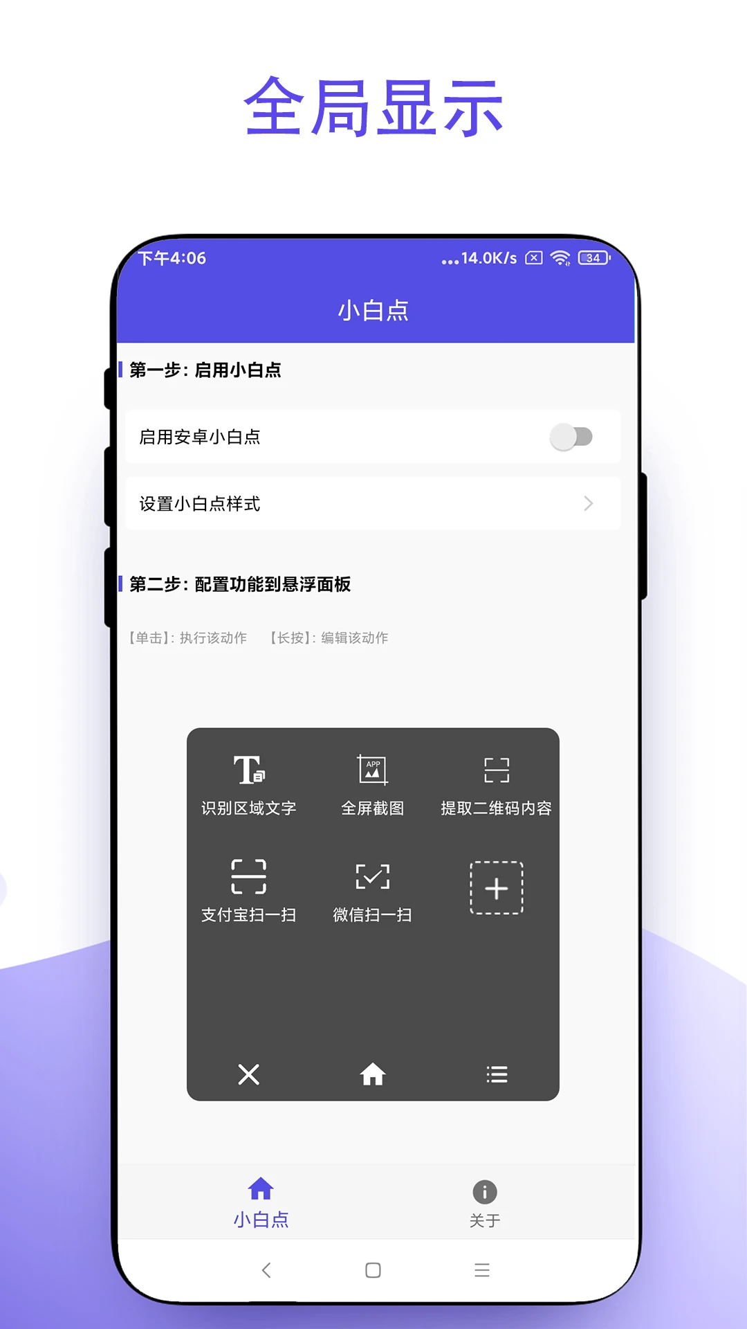 安卓小白点官方版截图
