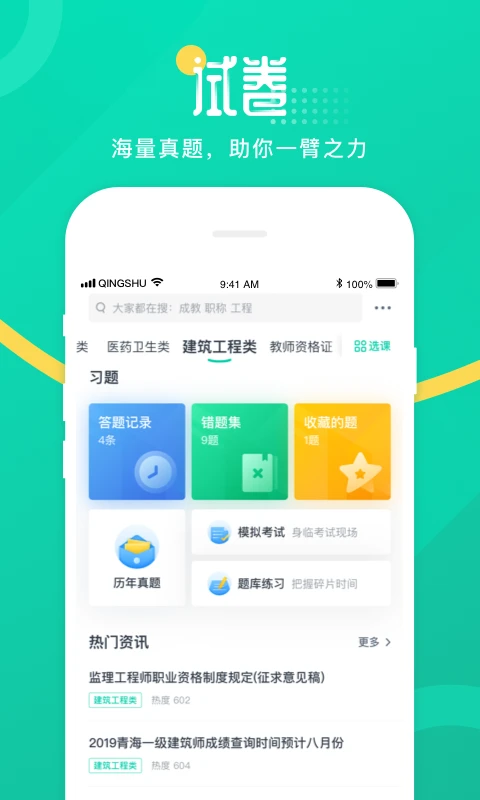 青书学堂官方版截图
