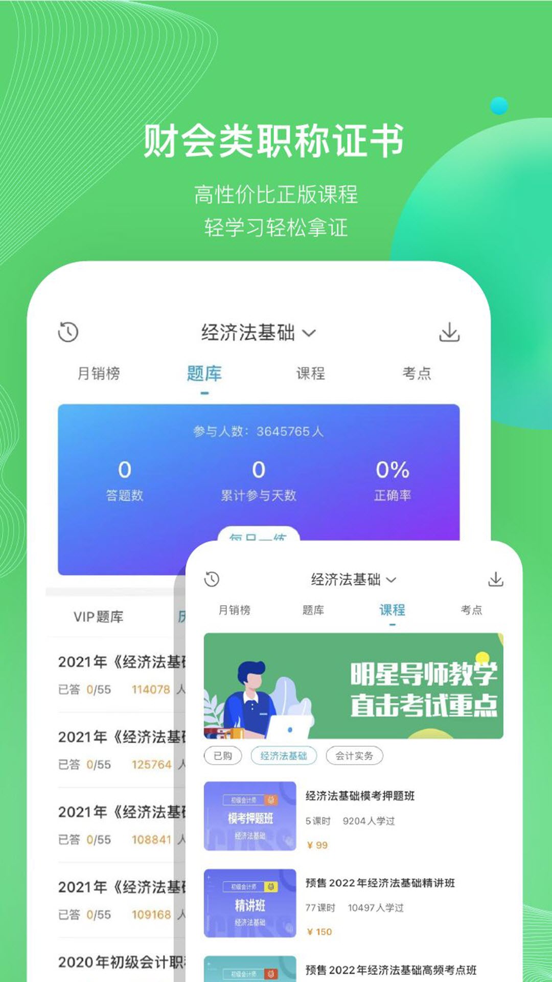 考试100截图4