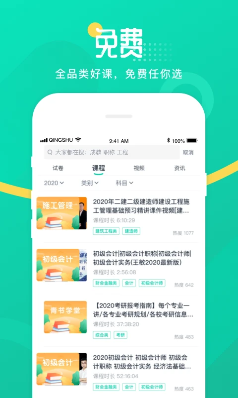 青书学堂官方版截图