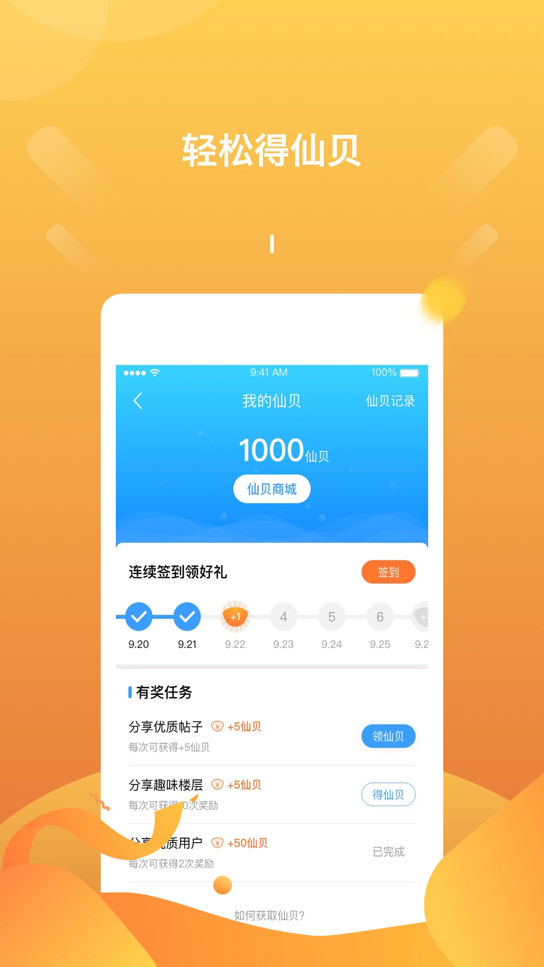 篱笆社区官方版截图