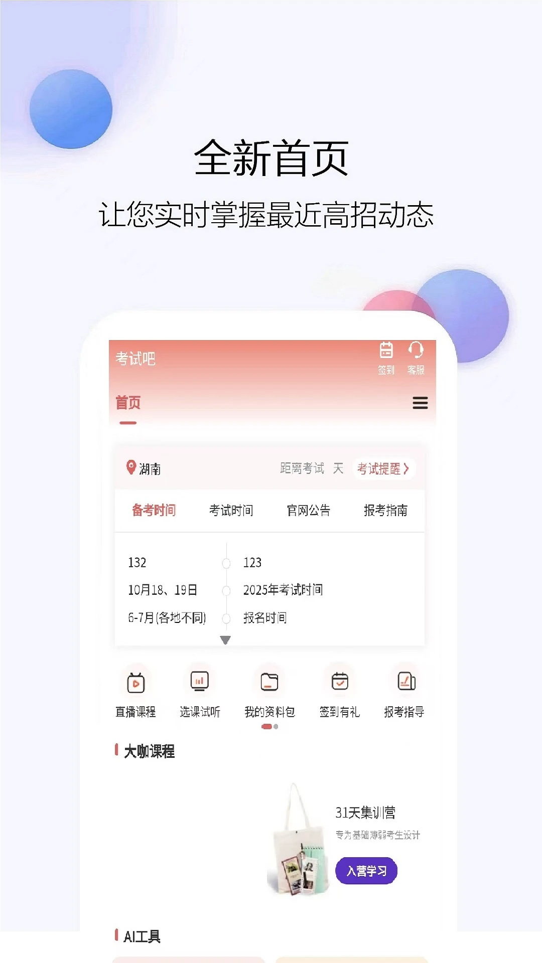 考试吧官方版截图
