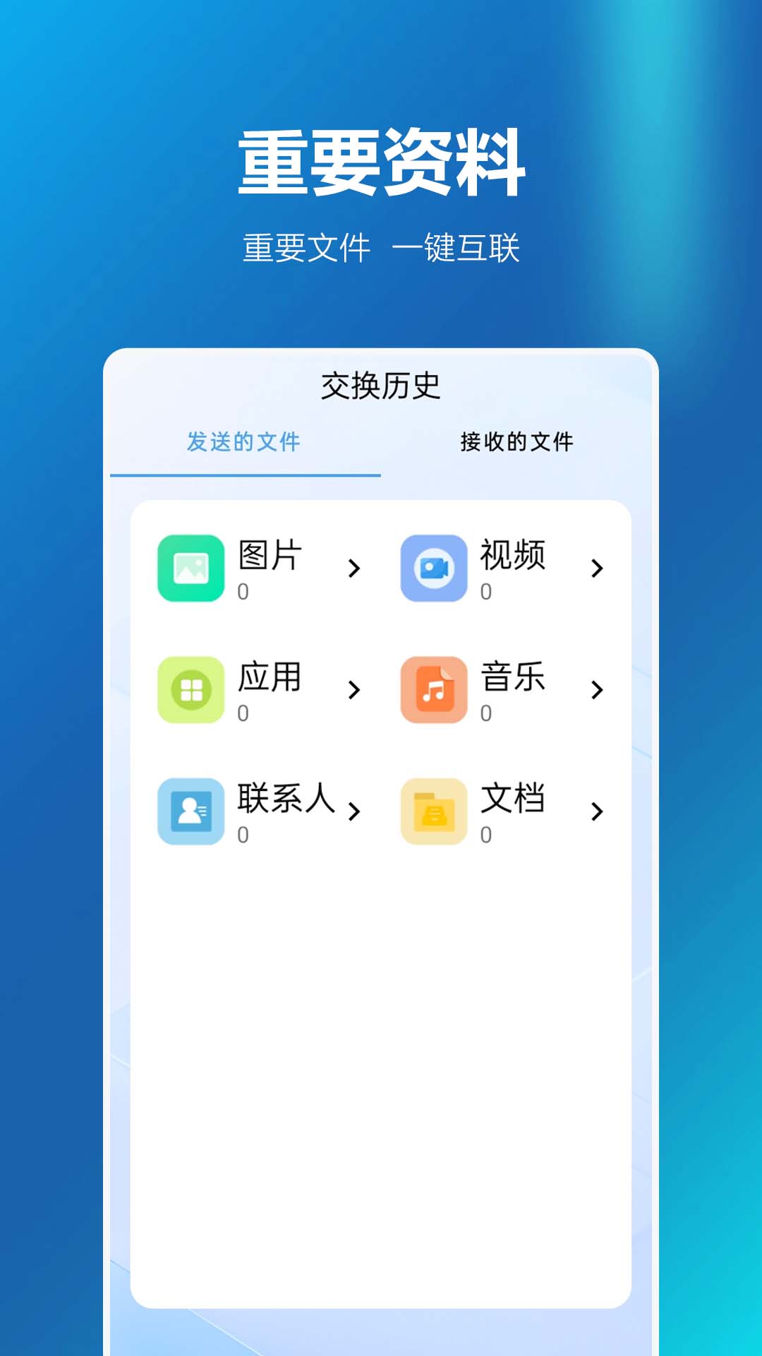 安卓同步换机助手官方版截图