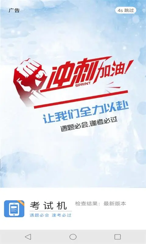 考试机官方版截图