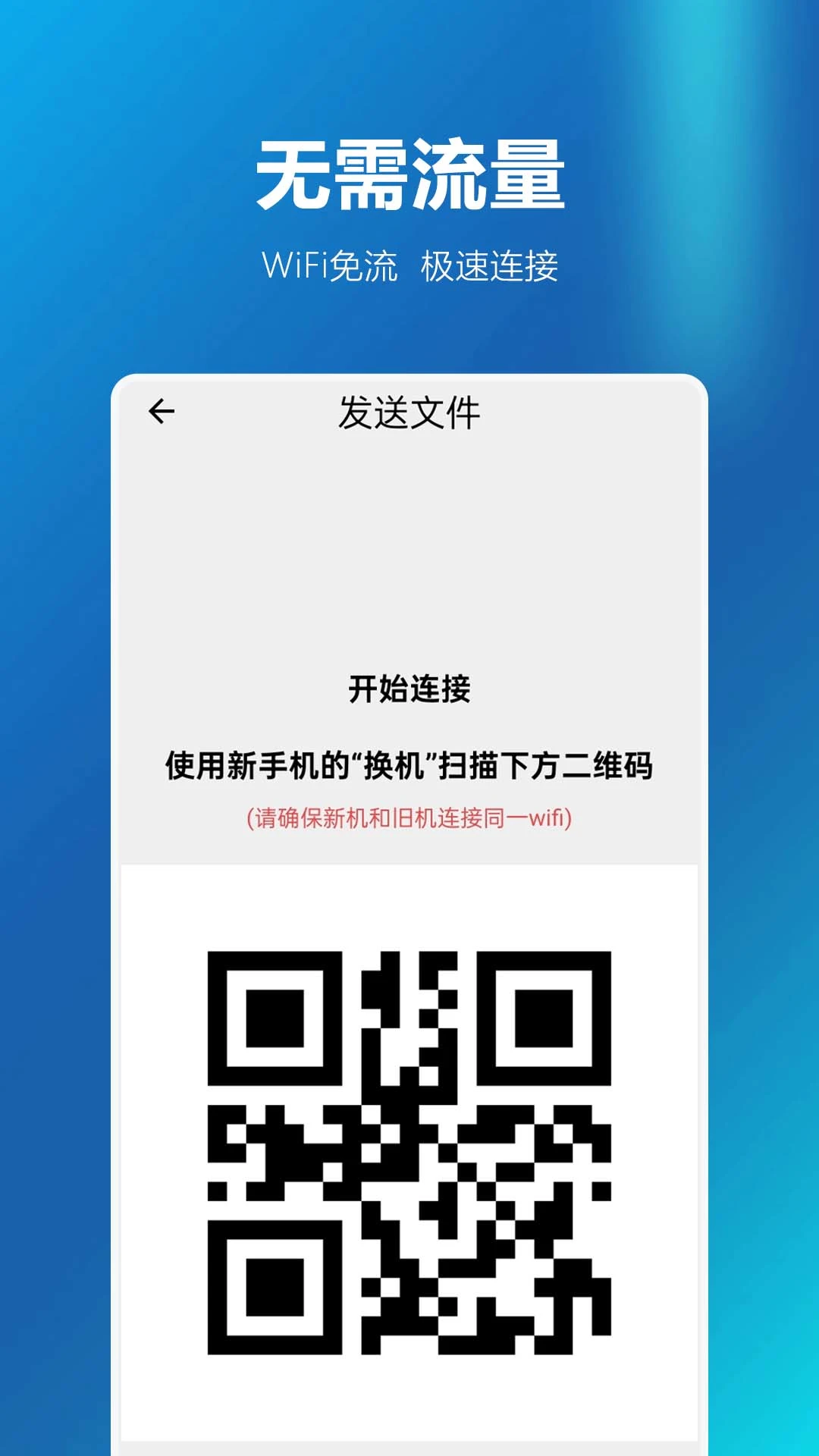 安卓同步换机助手官方版截图