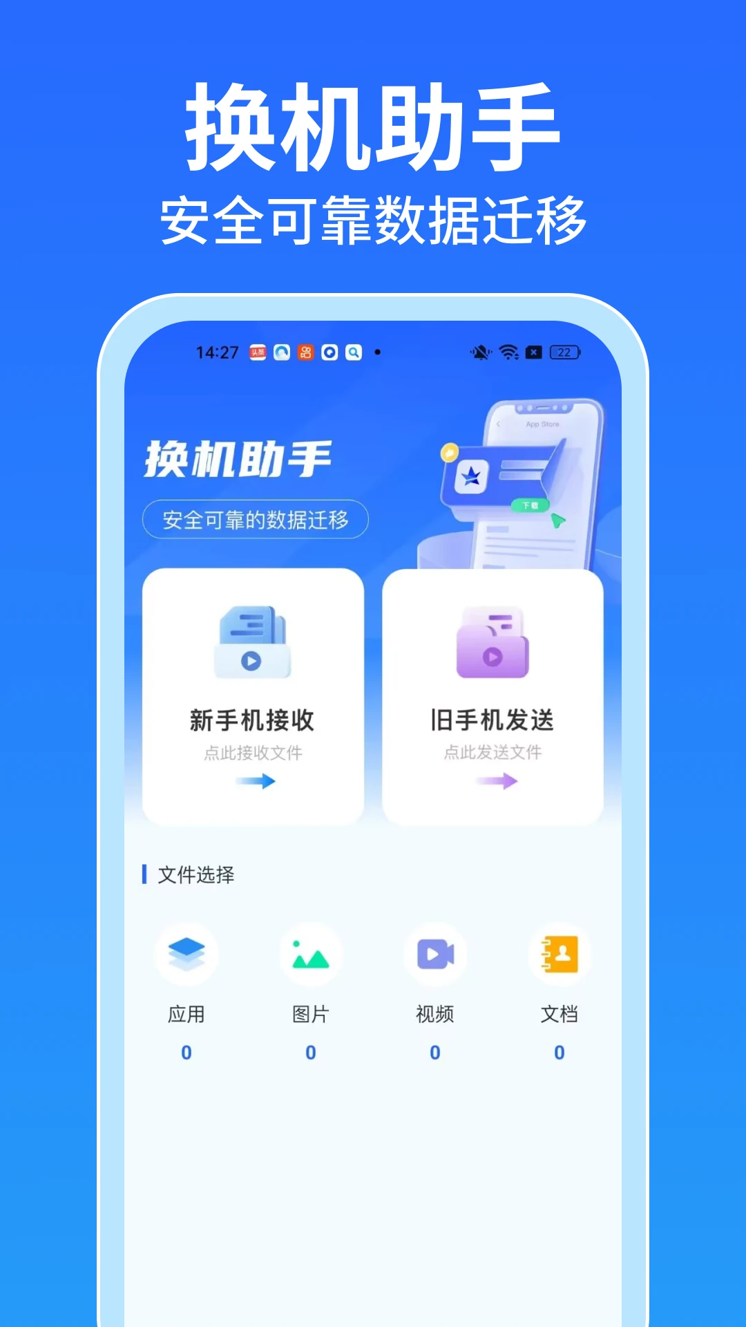 手机搬家官方版截图