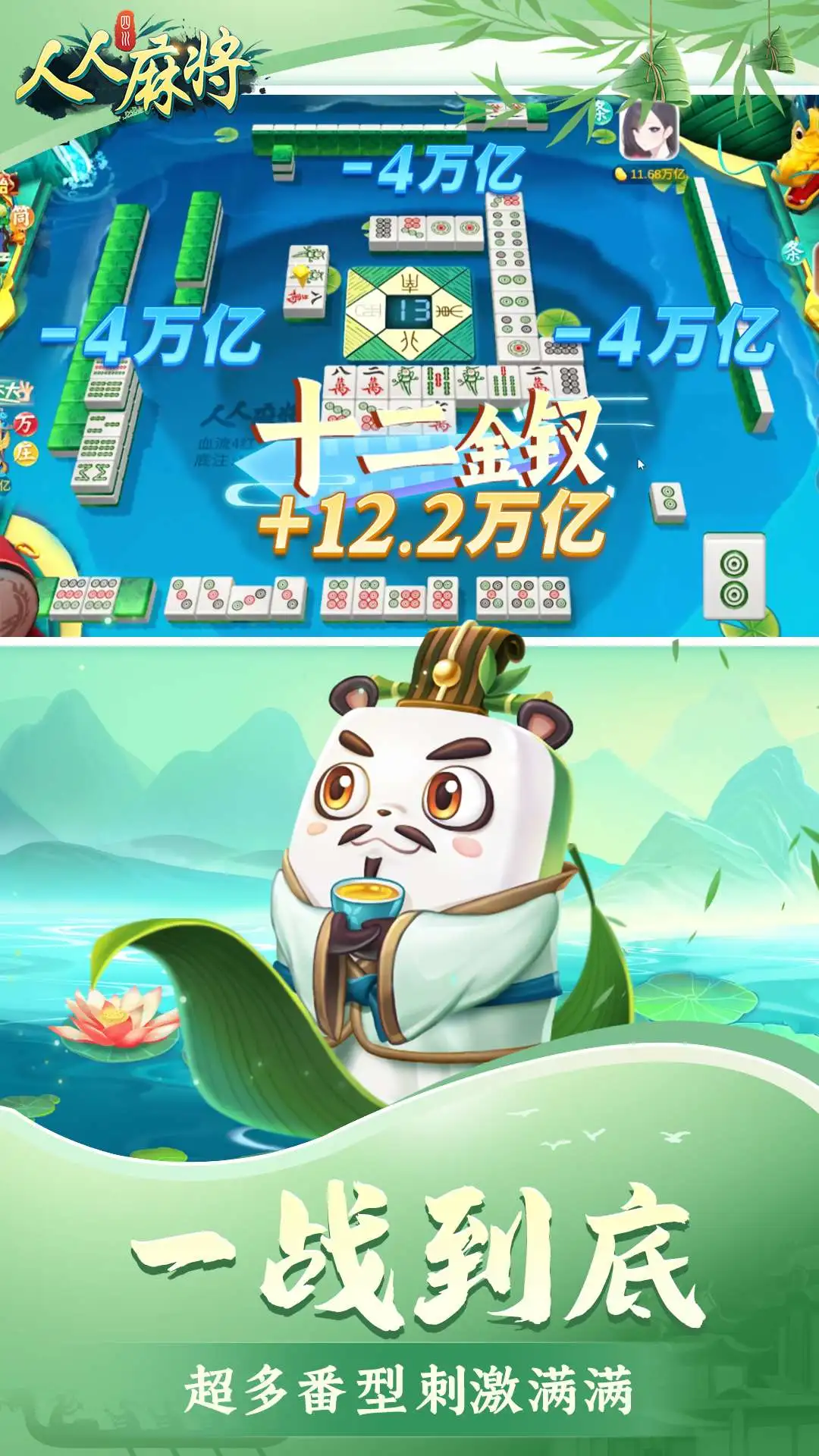人人麻将官方版截图