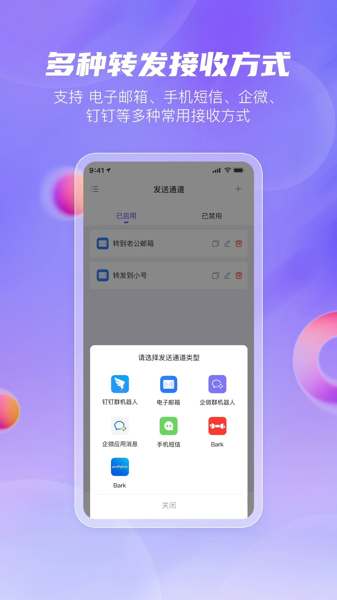 安卓转发助手官方版截图