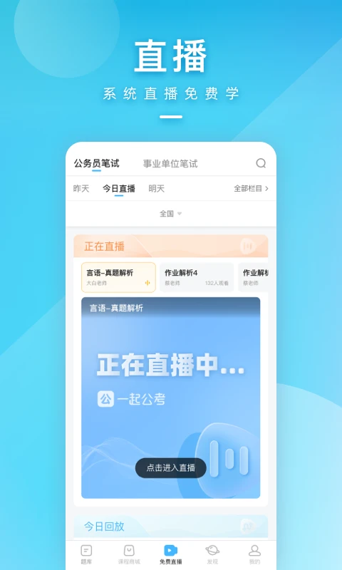 一起公考官方版截图