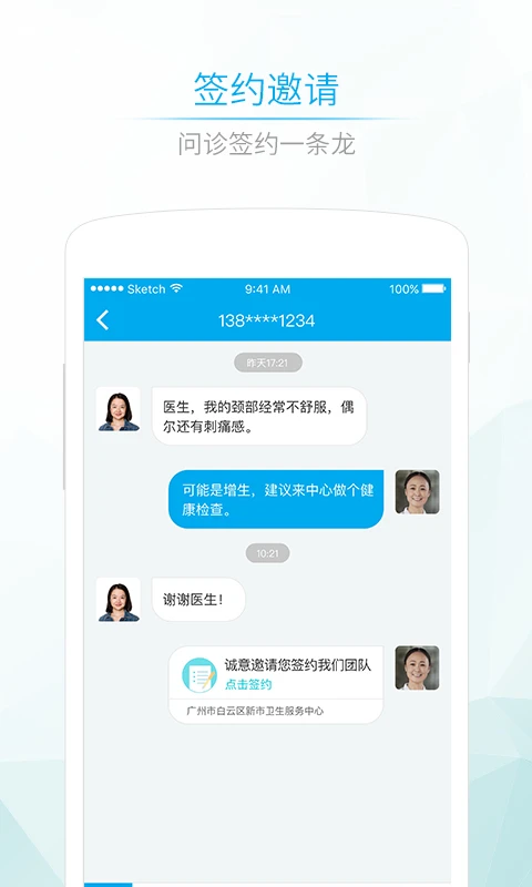 社区580医生官方版截图