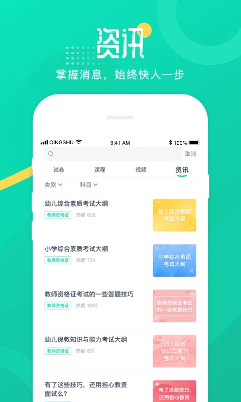 青书学堂官方版截图