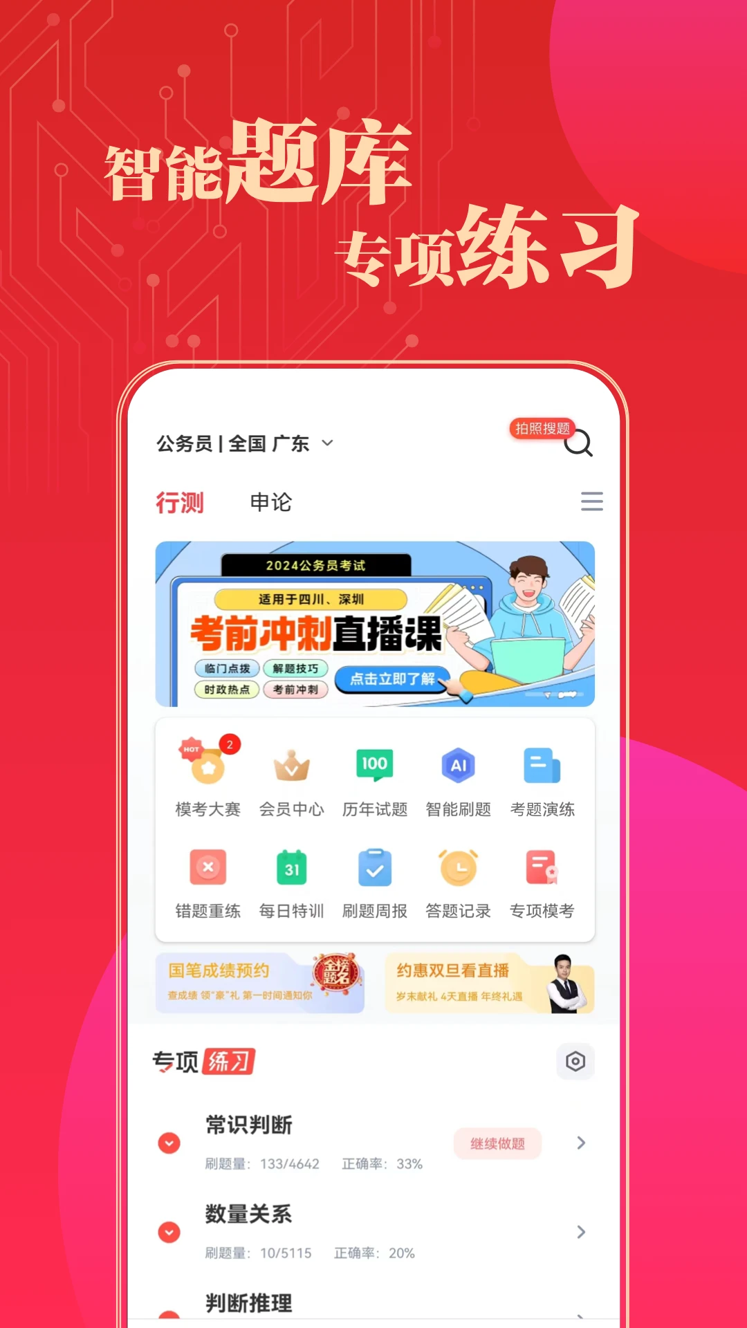 华图在线题库官方版截图