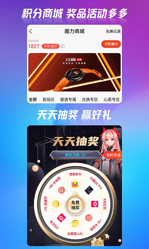 红魔社区官方版截图
