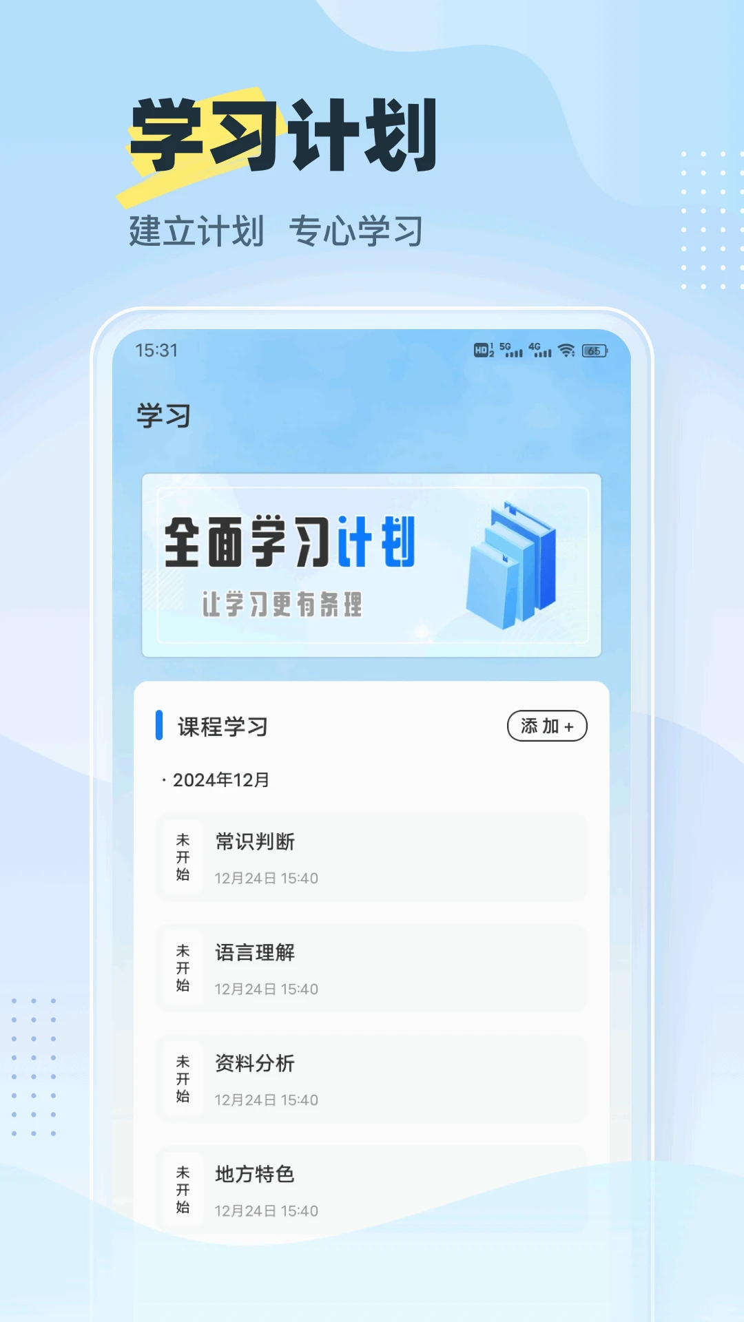 考试宝库官方版截图