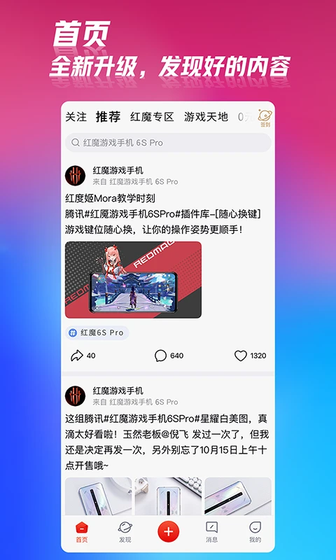 红魔社区官方版截图