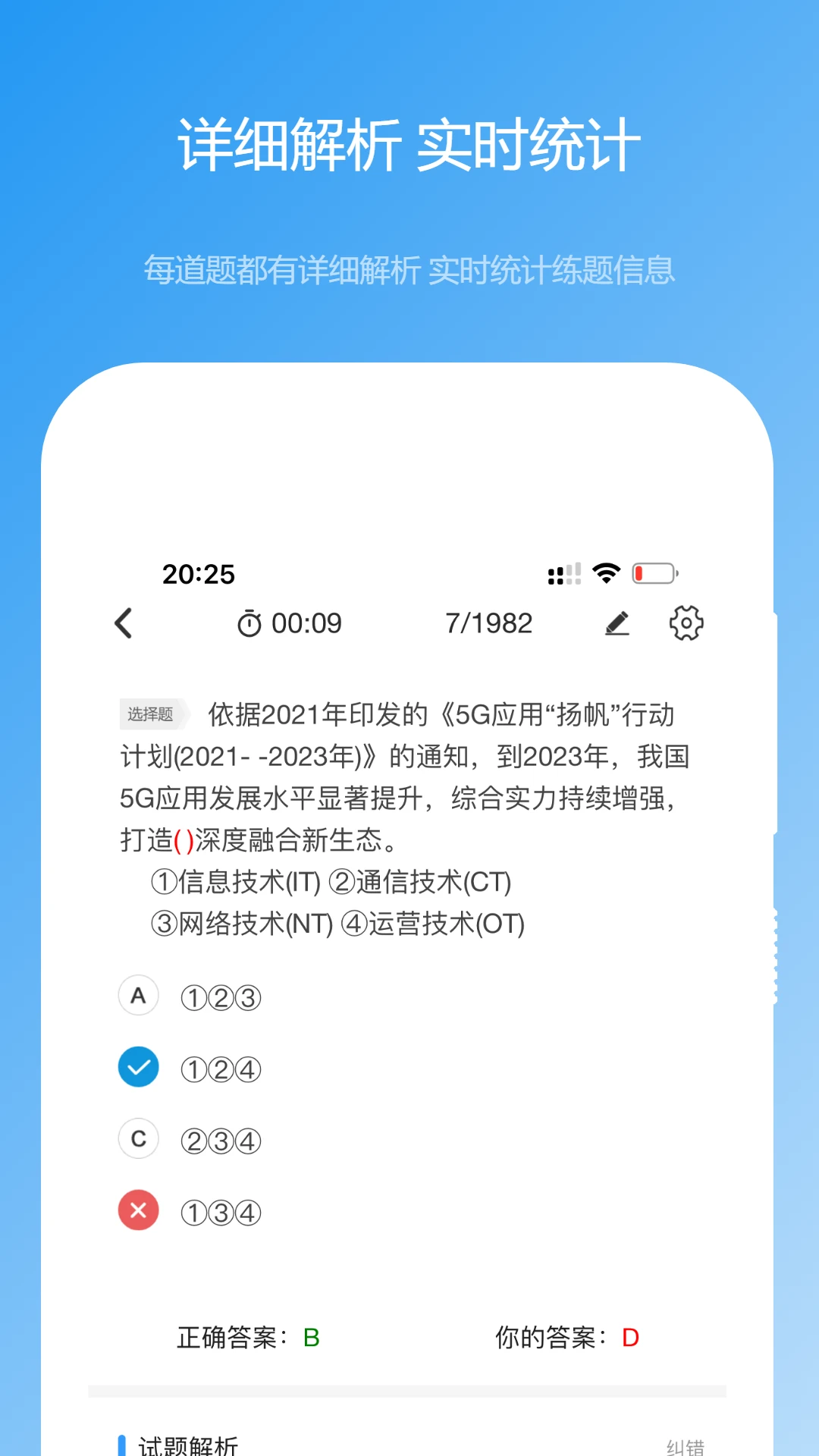 软考真题官方版截图