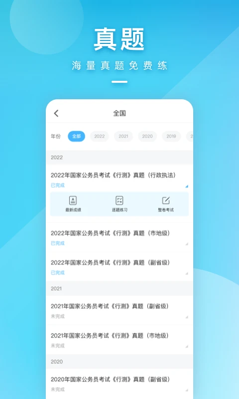 一起公考官方版截图
