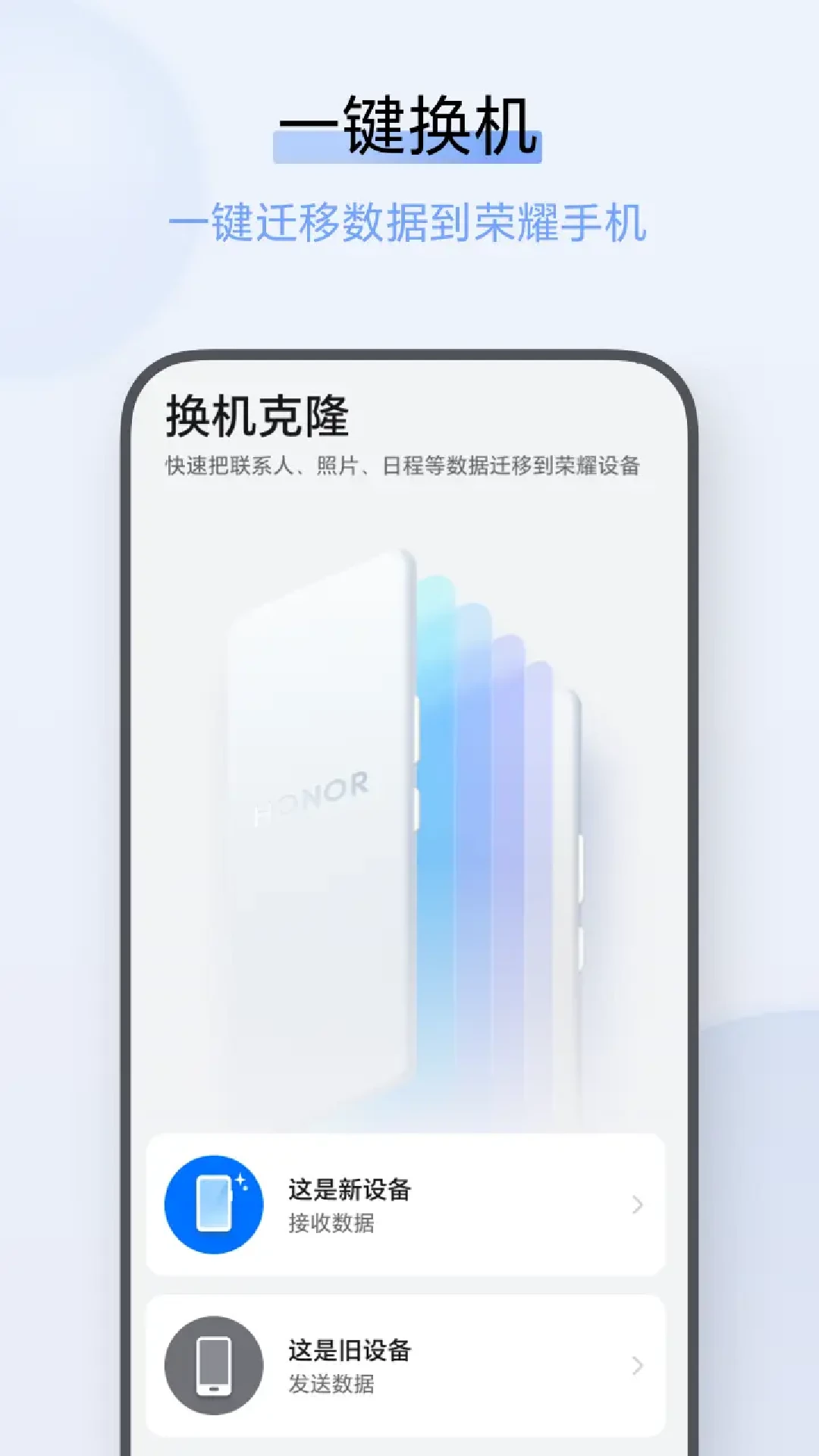 换机克隆官方版截图