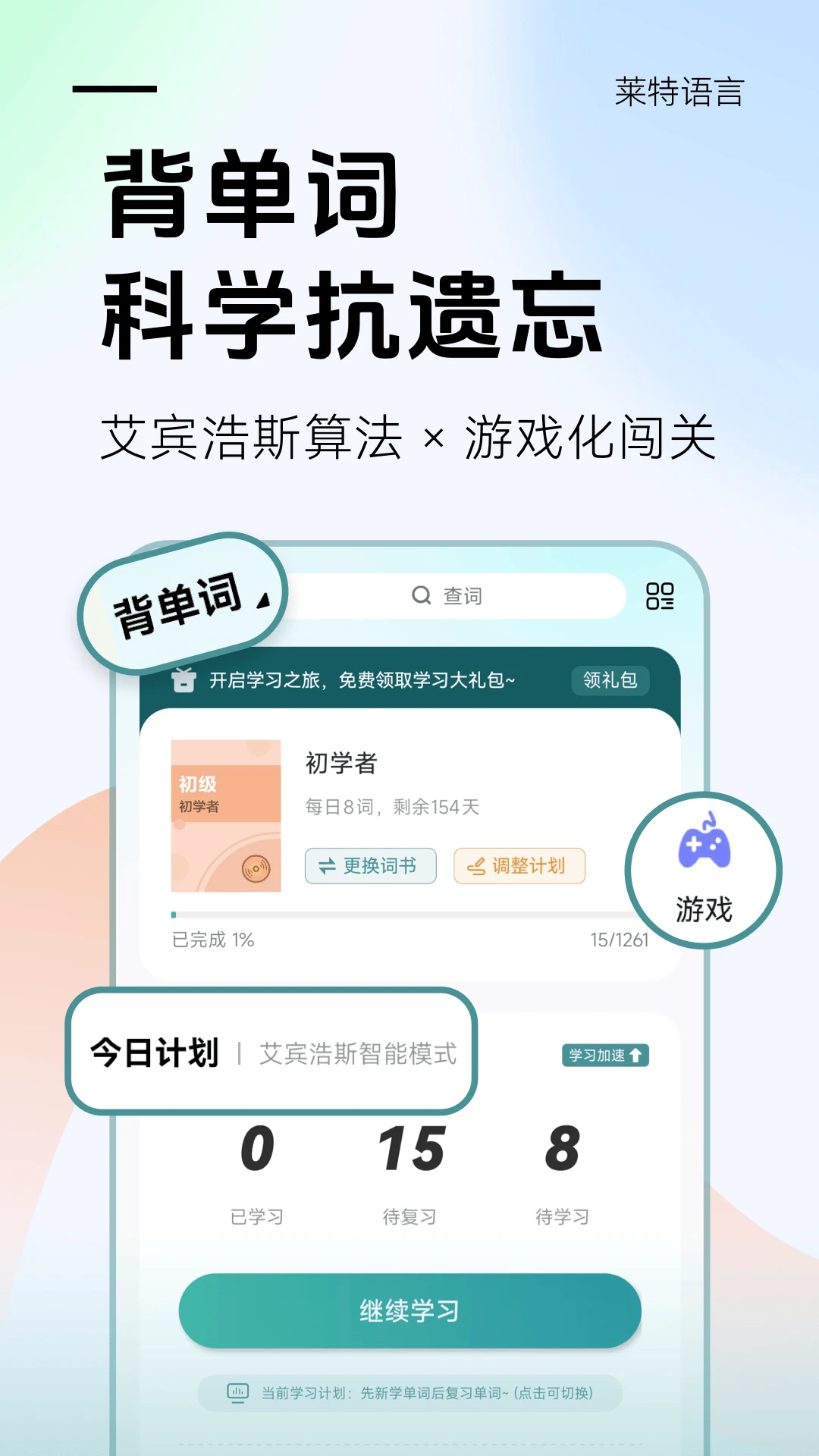 莱特俄语学习背单词官方版截图