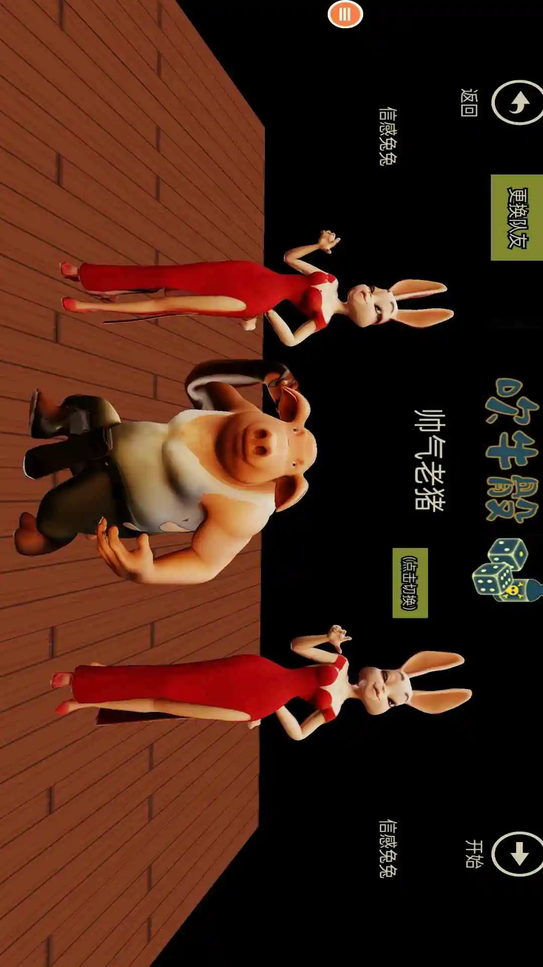 人类派对之战