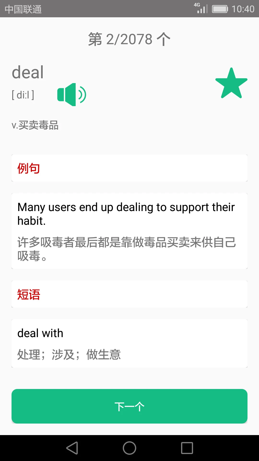 英语四六级备考官方版截图
