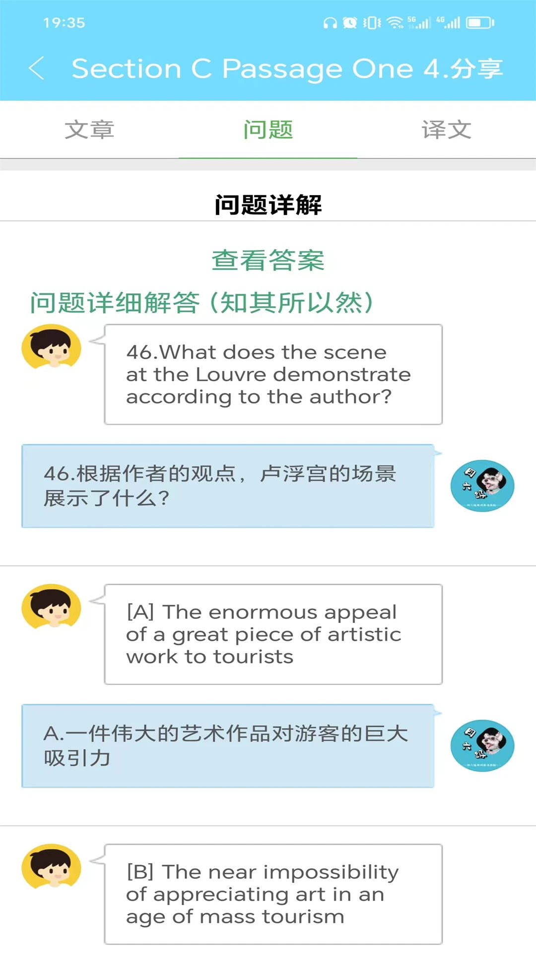 英语四六级考试真题官方版截图