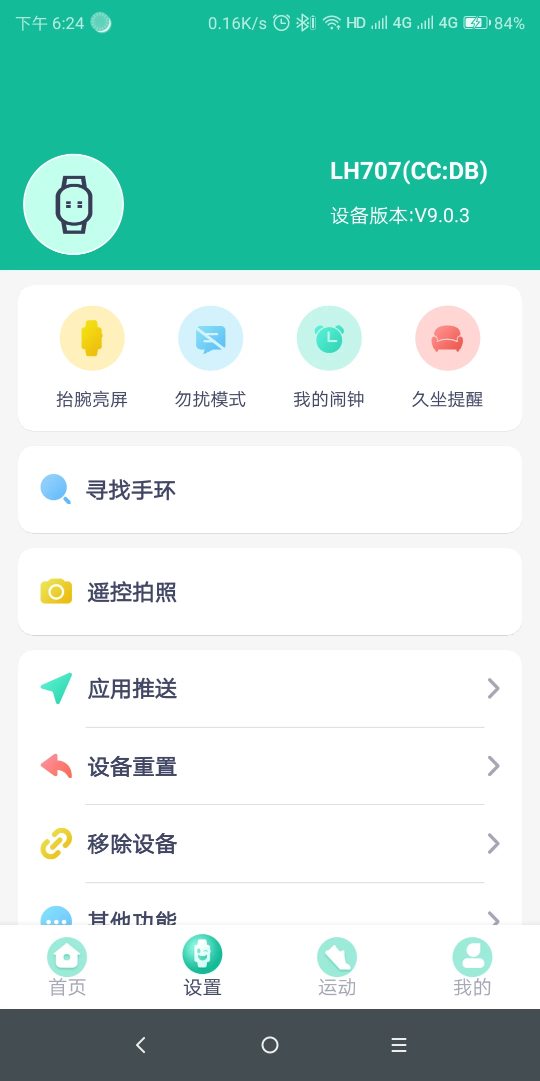 FitPro官方版截图