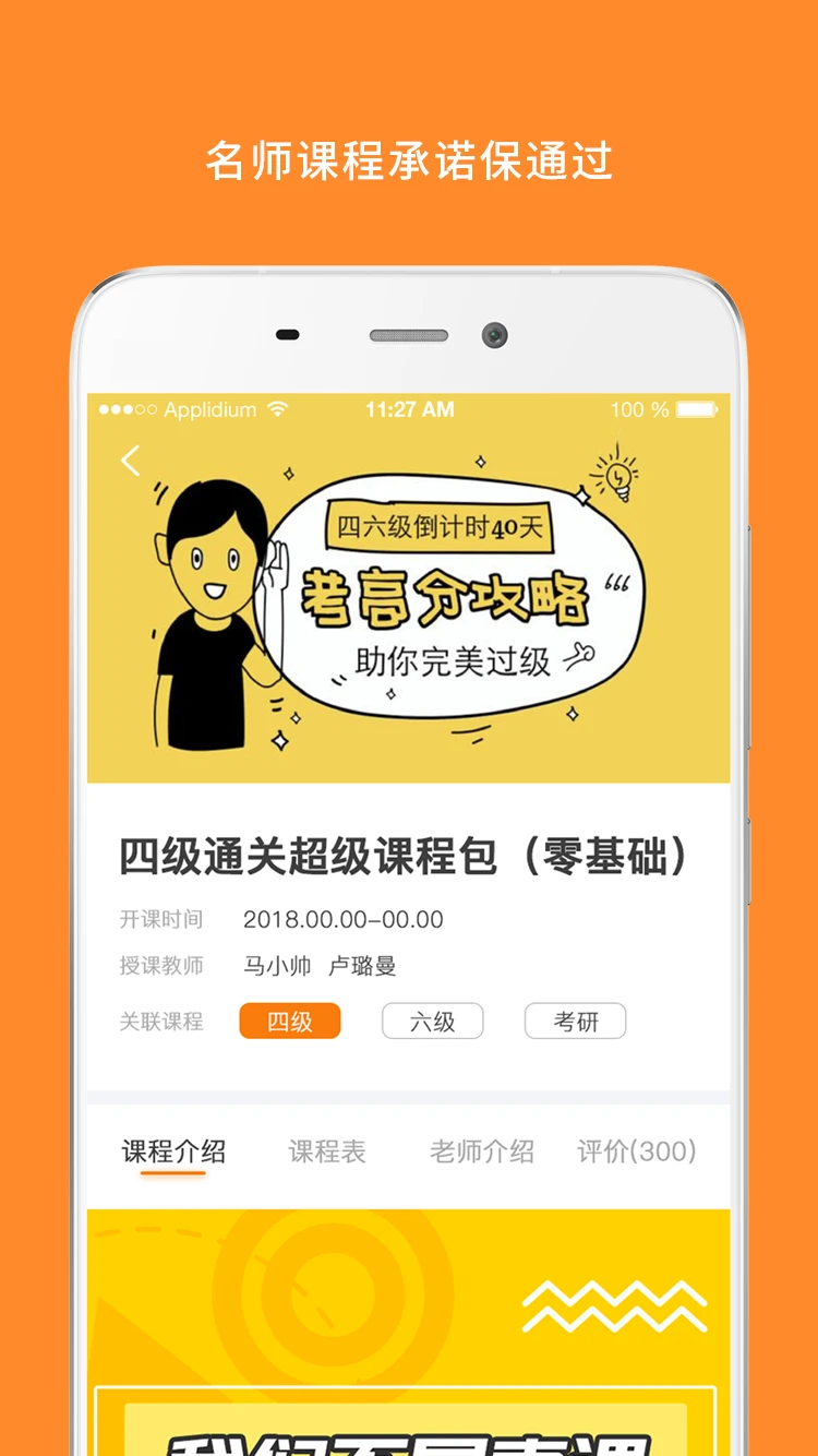 英语六级官方版截图