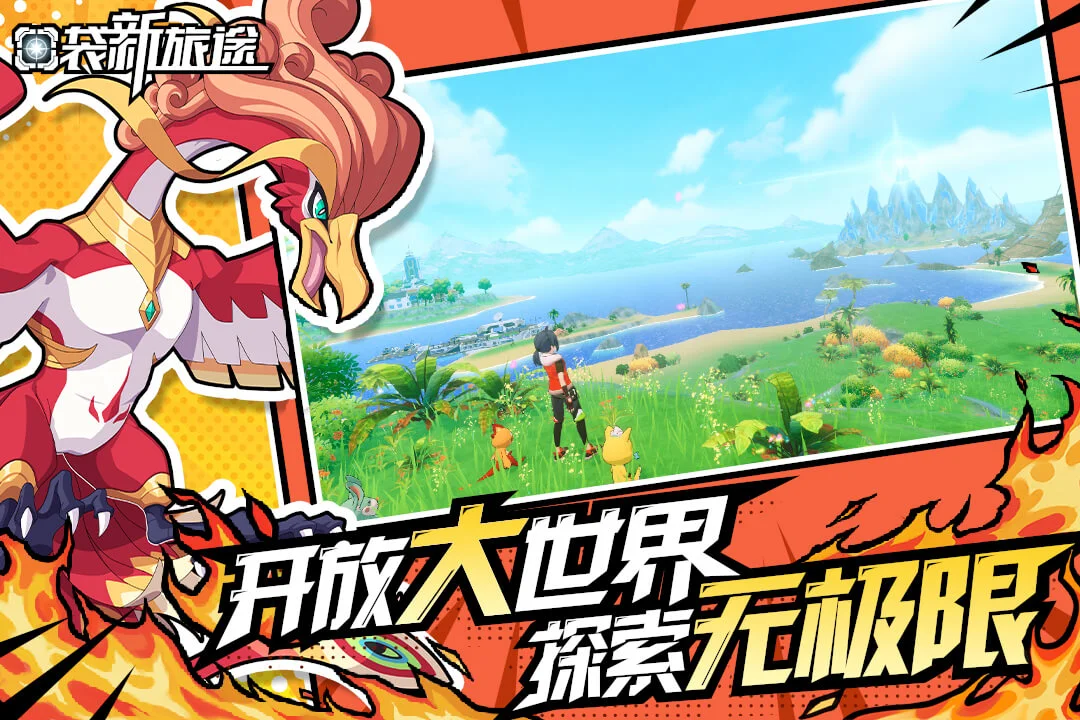 口袋新旅途官方版截图