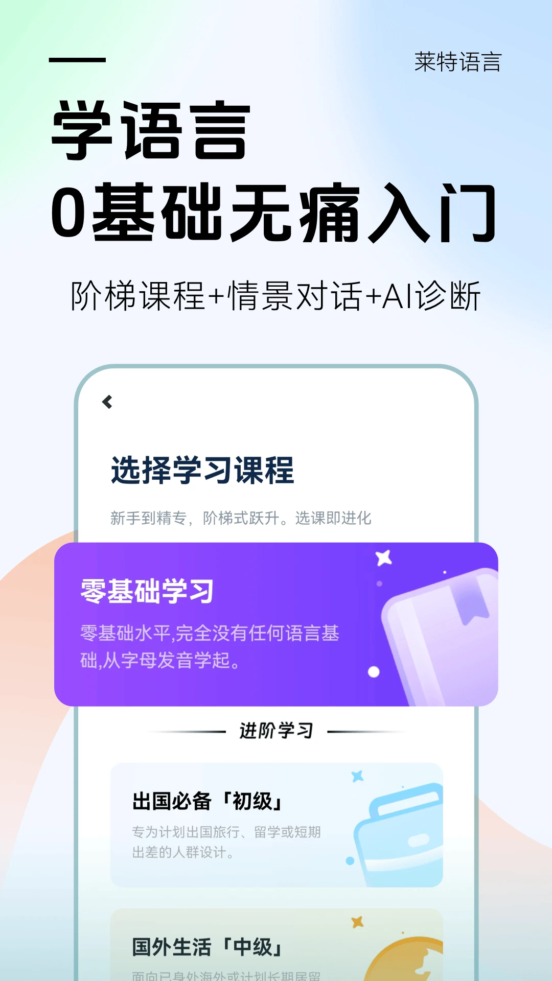 莱特俄语学习背单词官方版截图