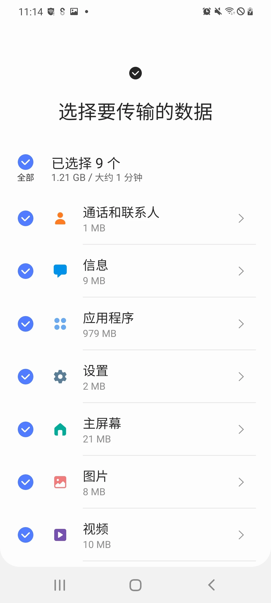 S 换机助手官方版截图