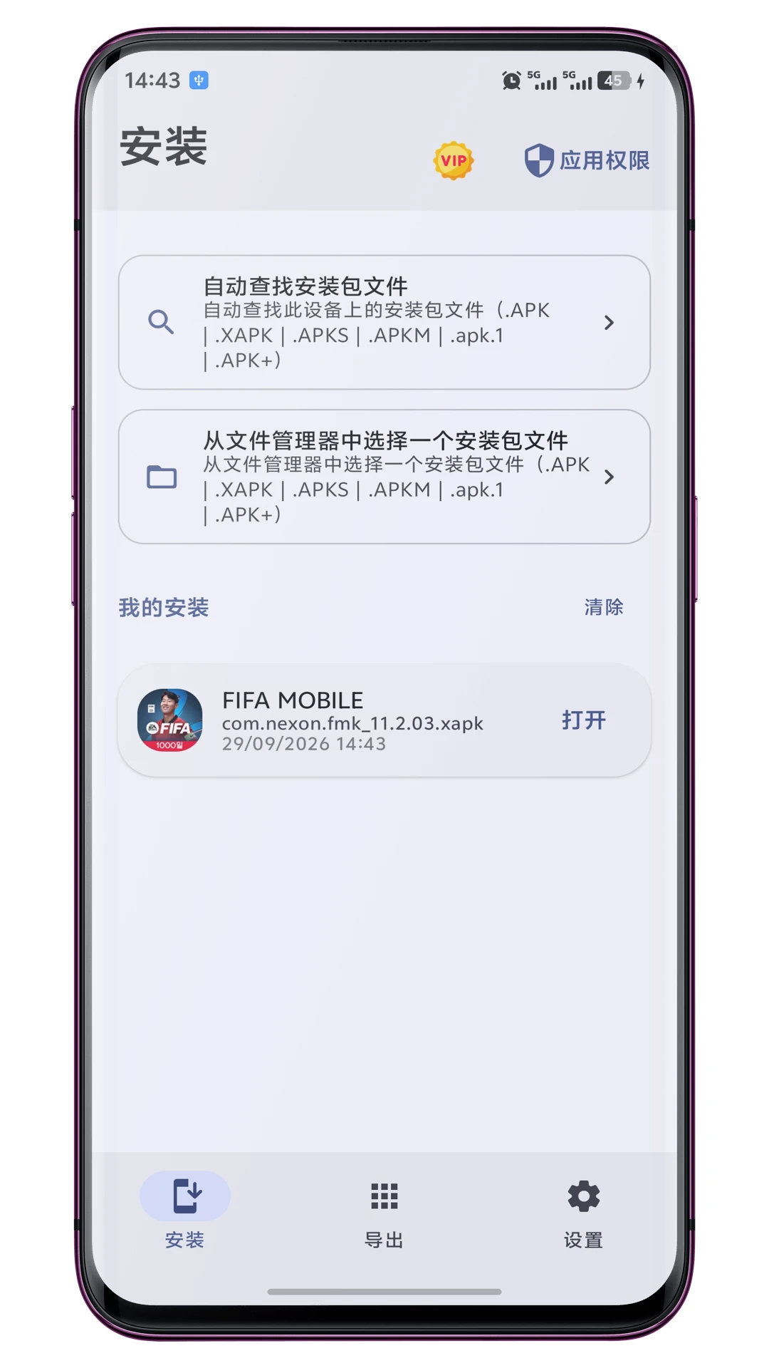 XAPK安装器官方版截图