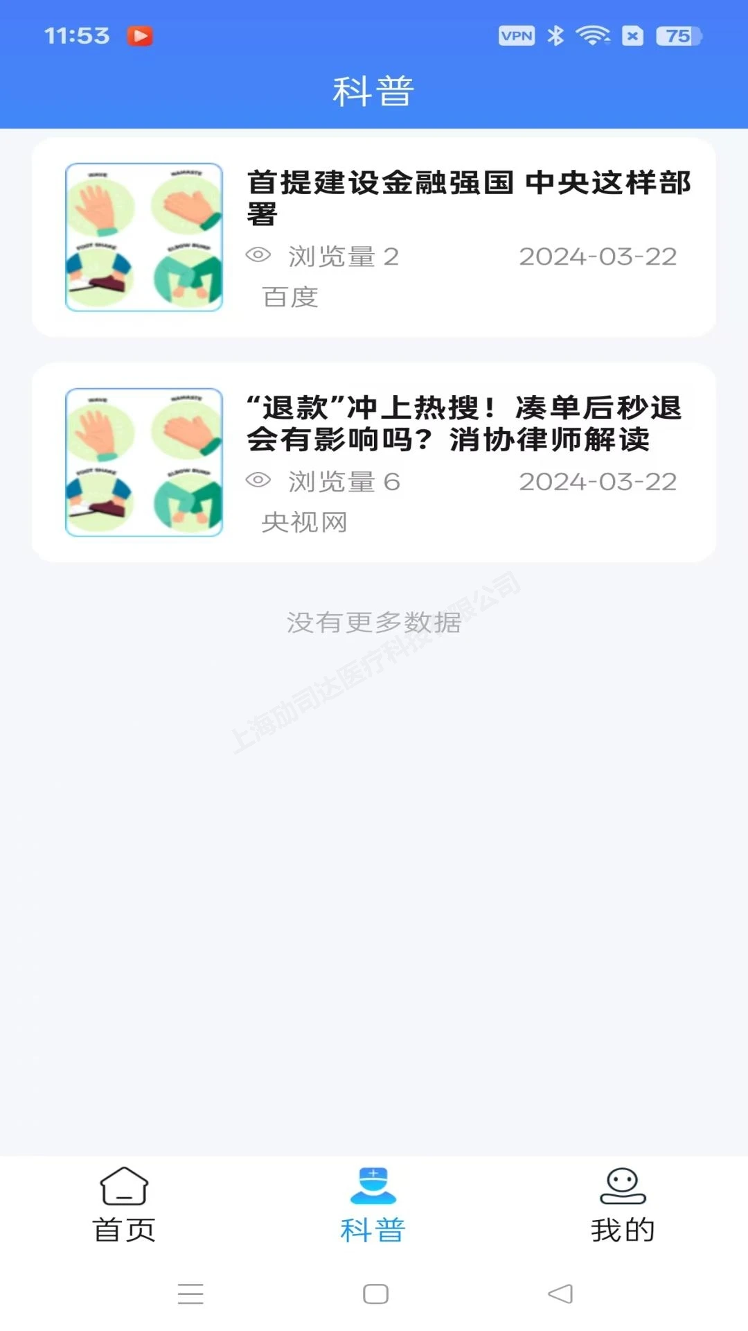 防抖手环官方版截图