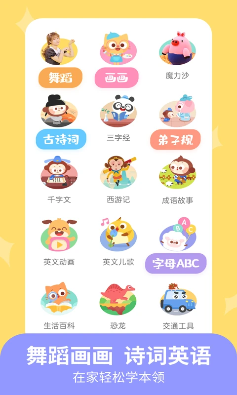 儿歌多多小朋友版官方版截图
