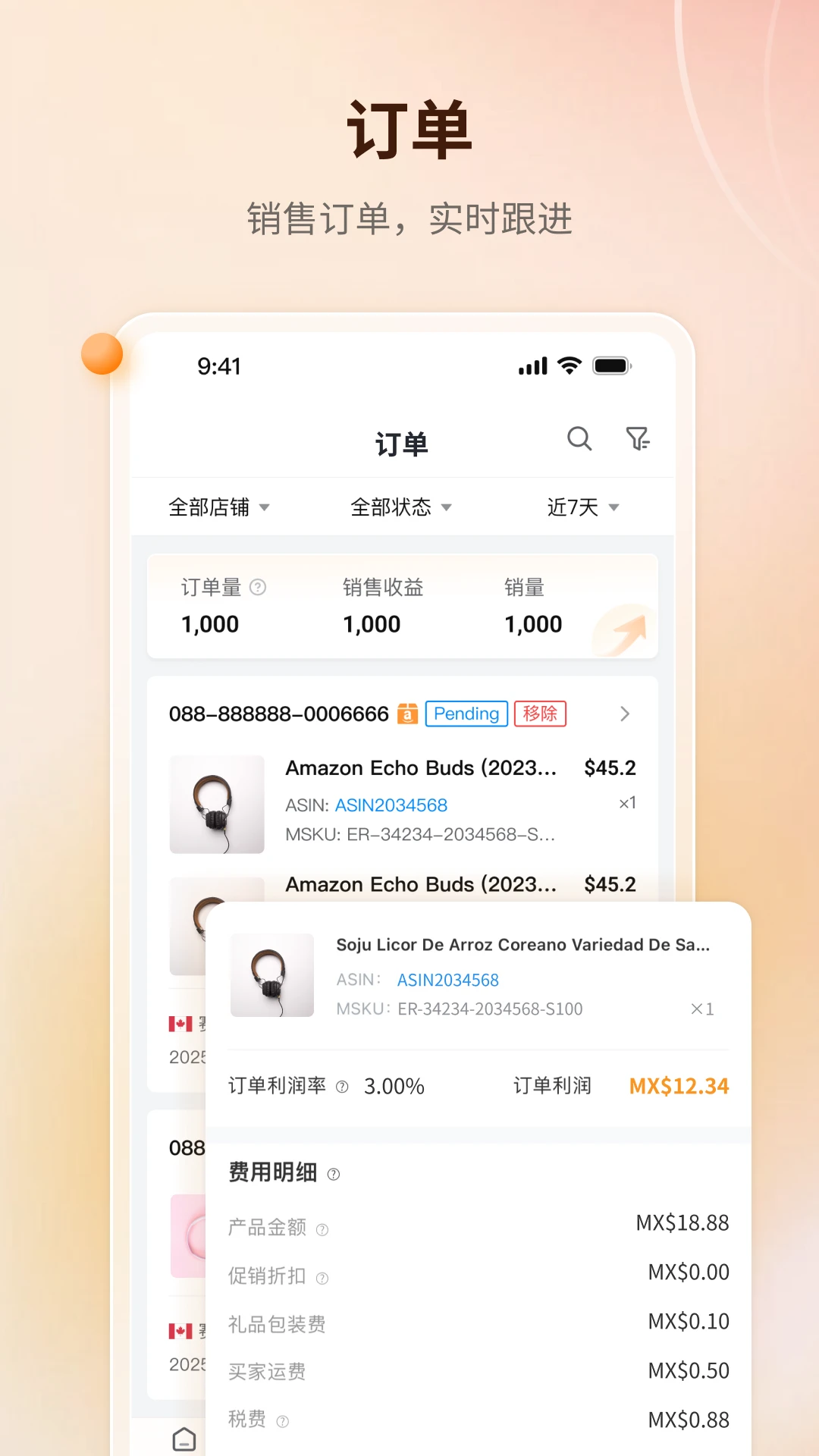 赛狐ERP官方版截图
