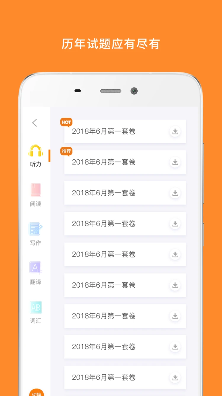 英语六级官方版截图