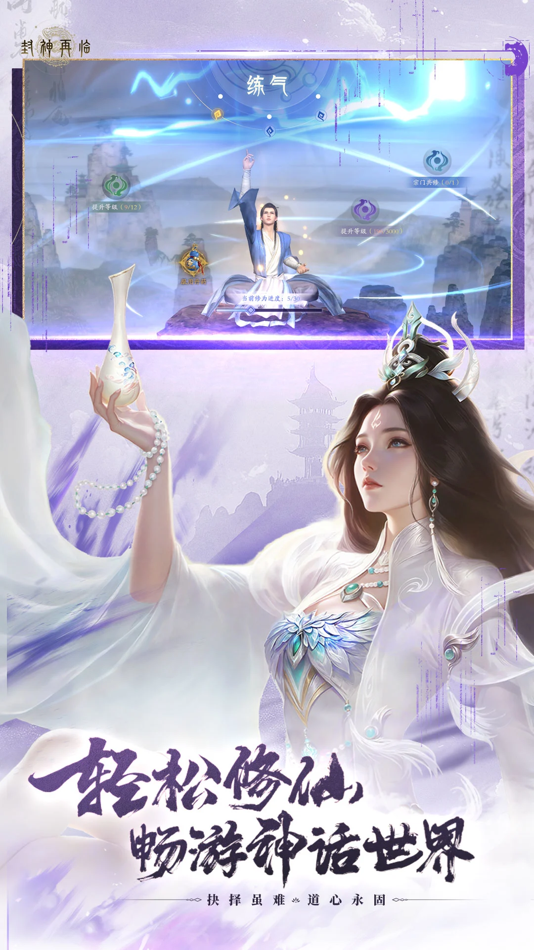 封神再临官方版截图