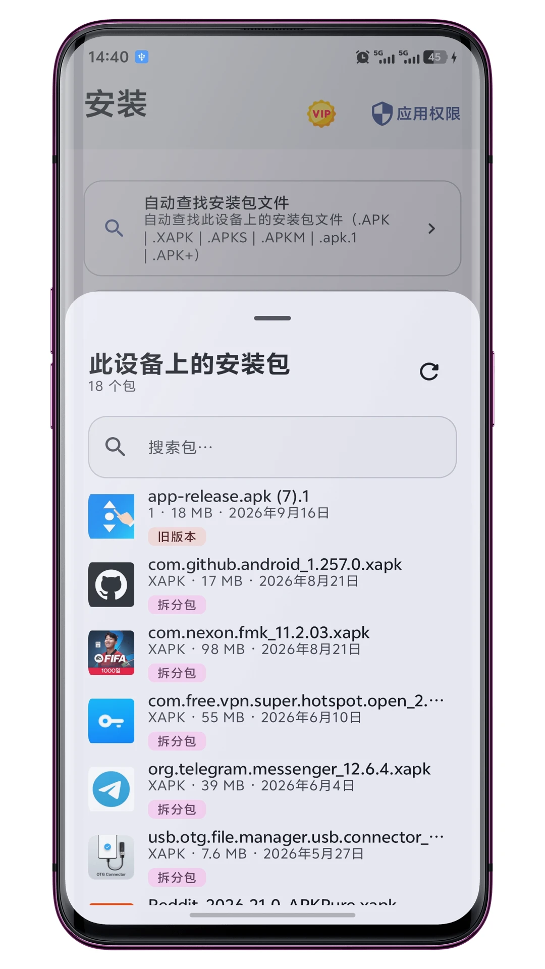 XAPK安装器官方版截图