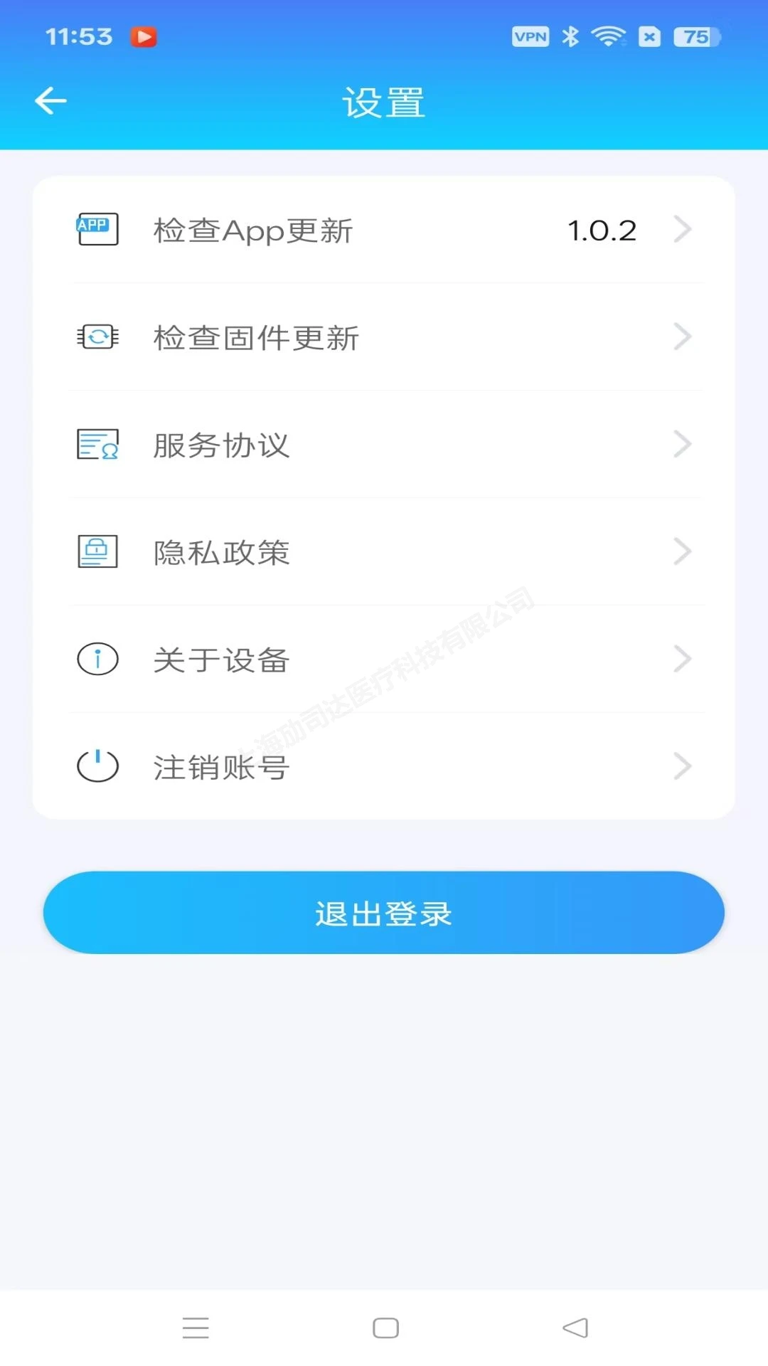 防抖手环官方版截图